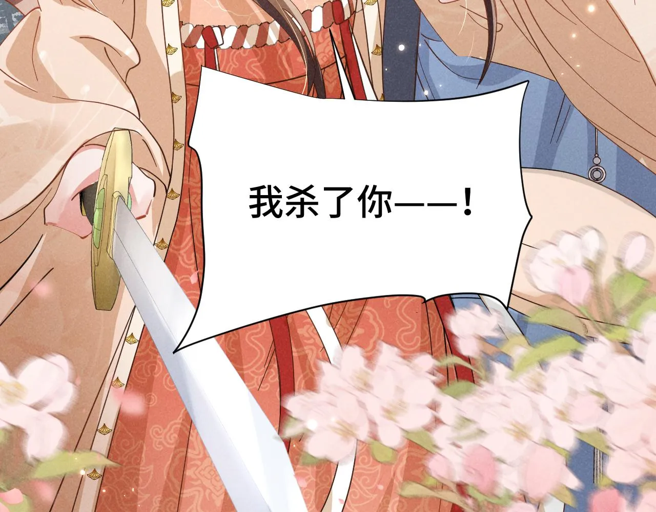 第3话 他怎么还不踹我？？？ 第119页