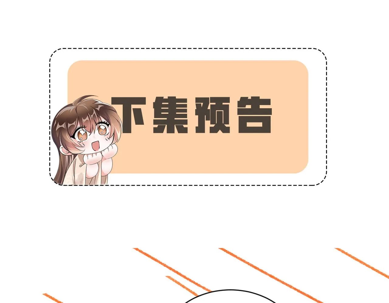 第3话 他怎么还不踹我？？？ 第122页