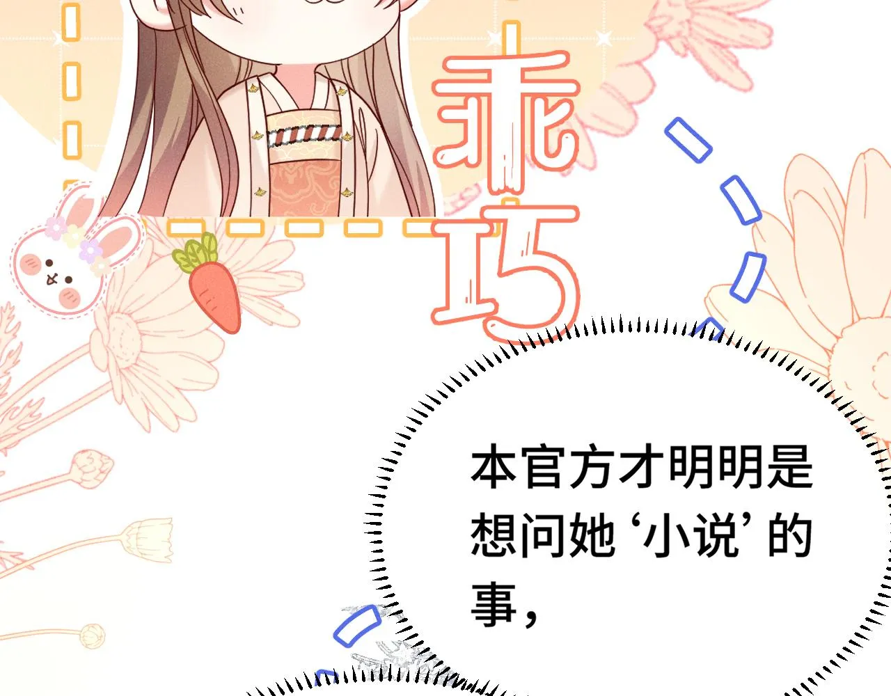 第2话 演戏，就要追求刺激，贯彻到底！ 第18页