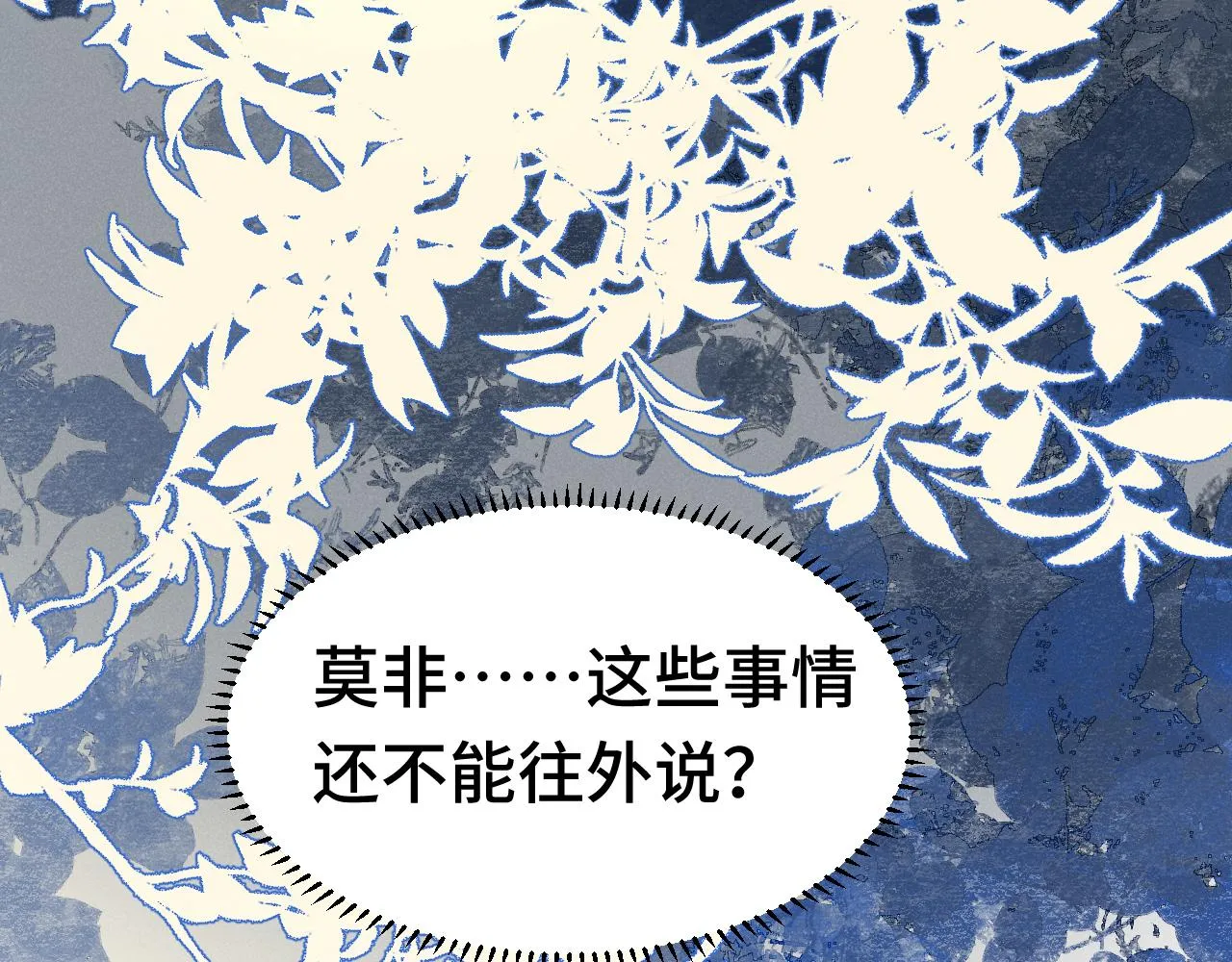 第2话 演戏，就要追求刺激，贯彻到底！ 第21页