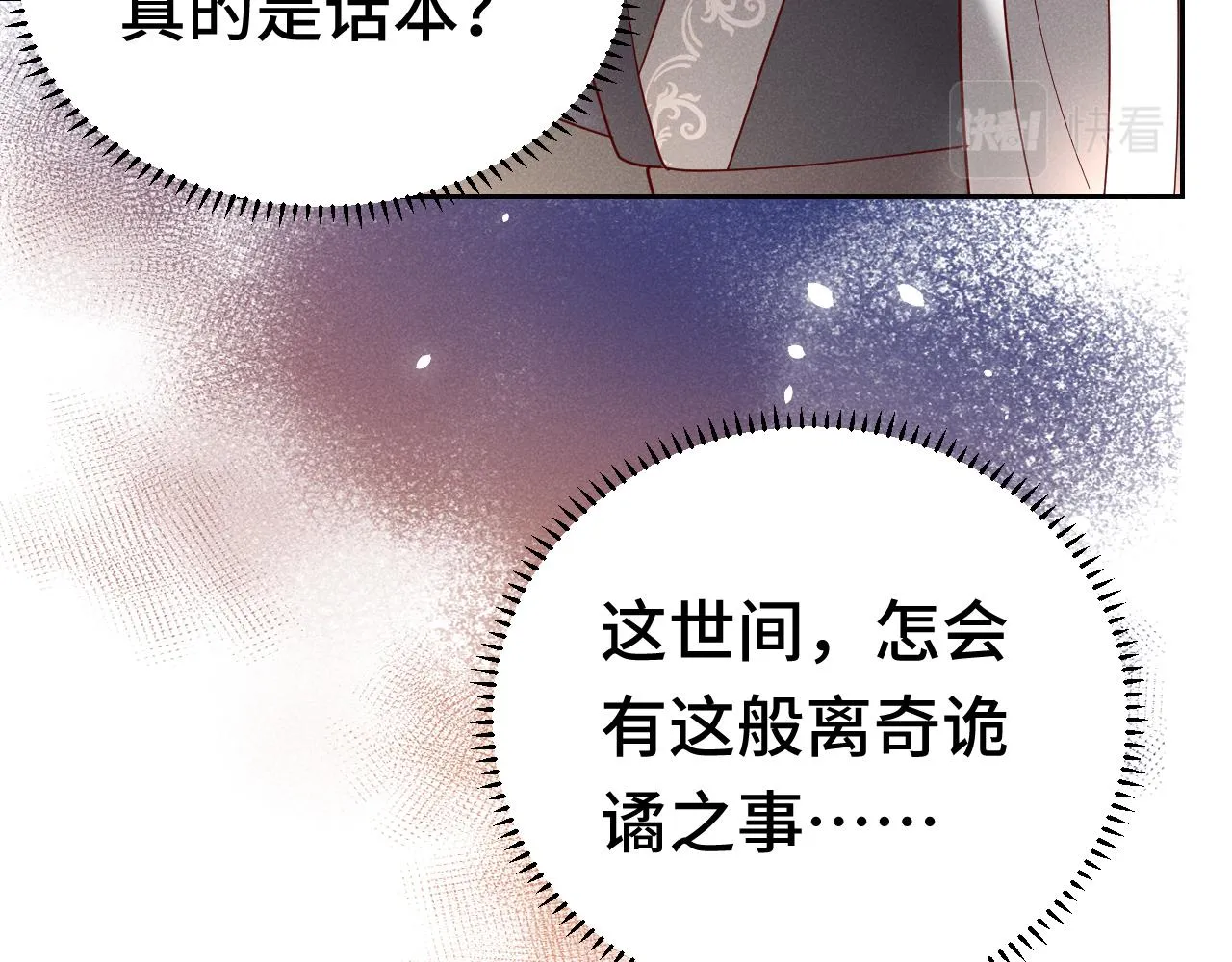 第2话 演戏，就要追求刺激，贯彻到底！ 第29页