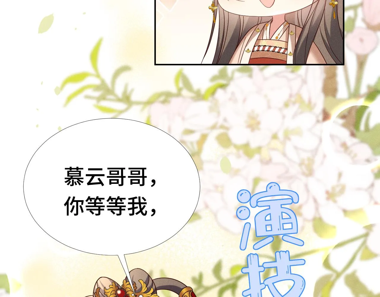 第2话 演戏，就要追求刺激，贯彻到底！ 第77页