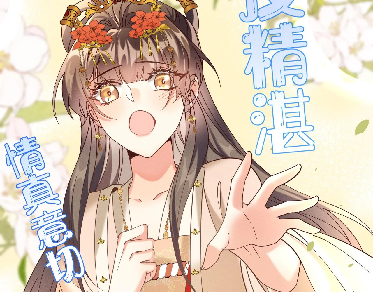 第2话 演戏，就要追求刺激，贯彻到底！ 第78页