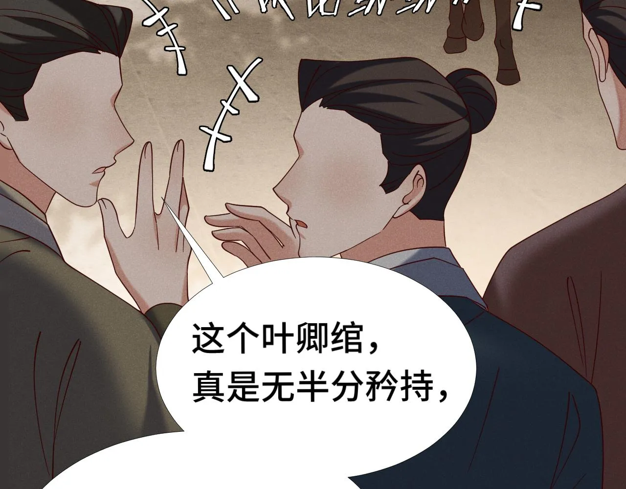 第2话 演戏，就要追求刺激，贯彻到底！ 第82页
