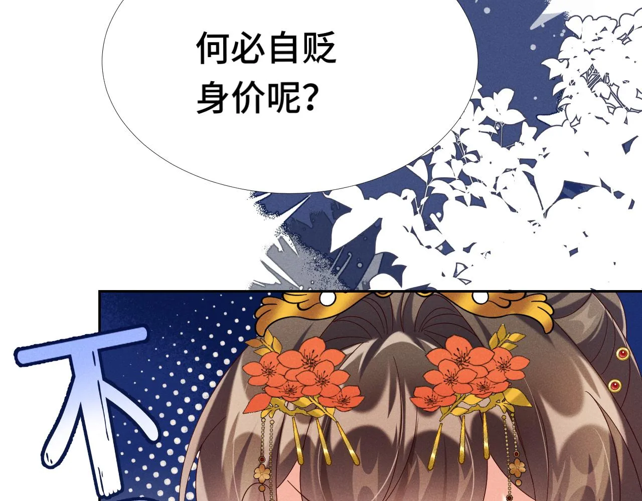 第2话 演戏，就要追求刺激，贯彻到底！ 第84页