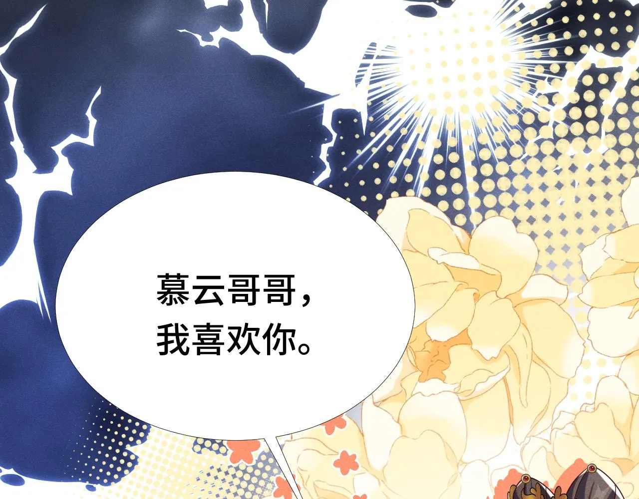 第2话 演戏，就要追求刺激，贯彻到底！ 第93页