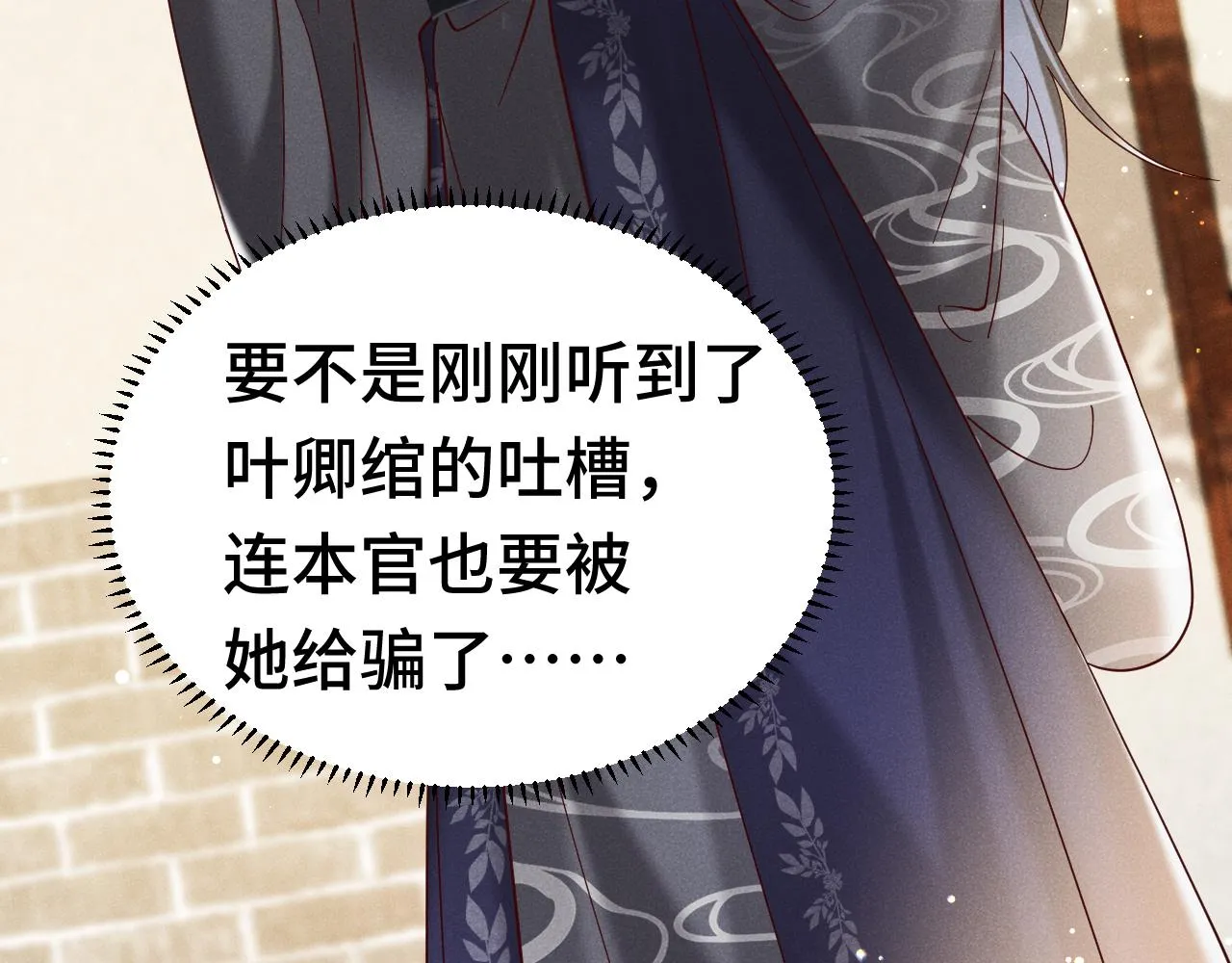 第2话 演戏，就要追求刺激，贯彻到底！ 第108页
