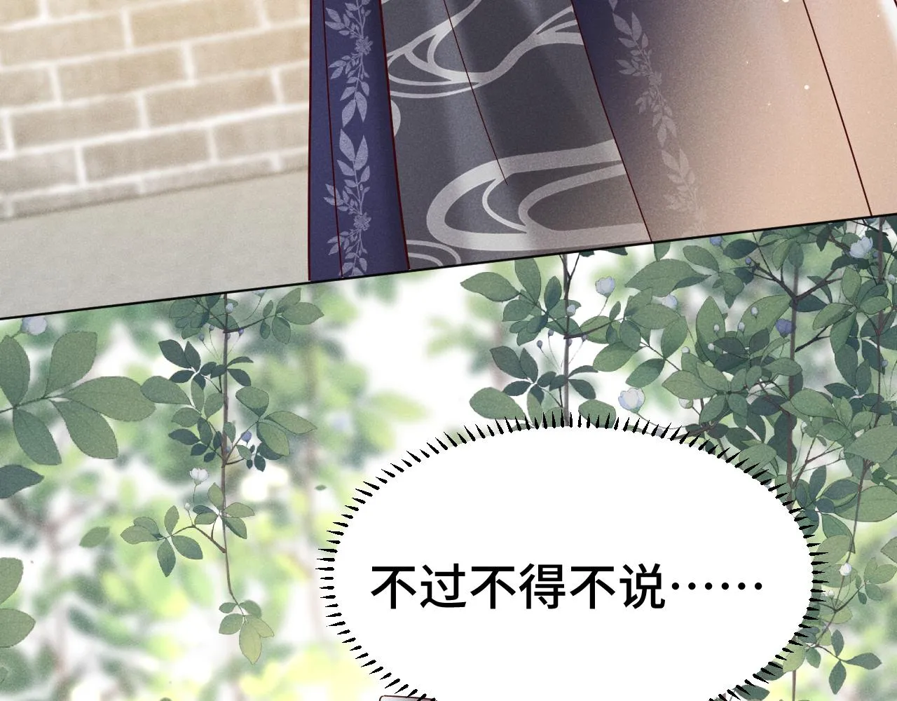 第2话 演戏，就要追求刺激，贯彻到底！ 第109页