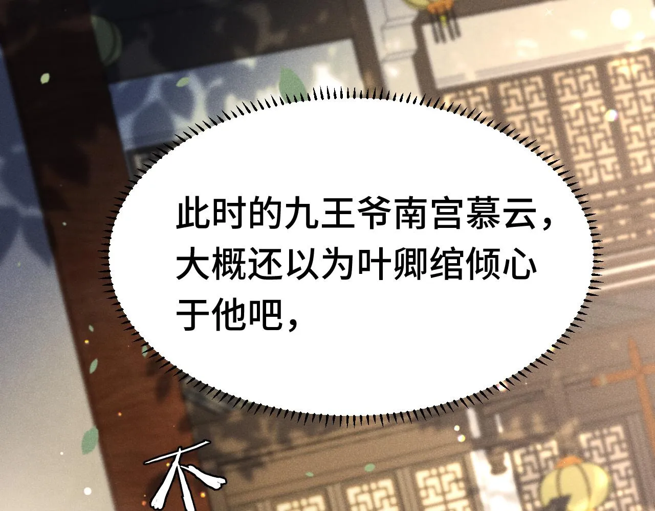 第2话 演戏，就要追求刺激，贯彻到底！ 第112页