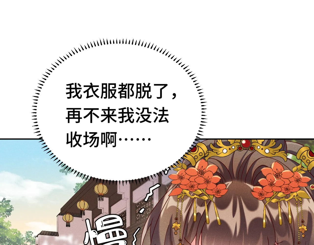 第2话 演戏，就要追求刺激，贯彻到底！ 第146页