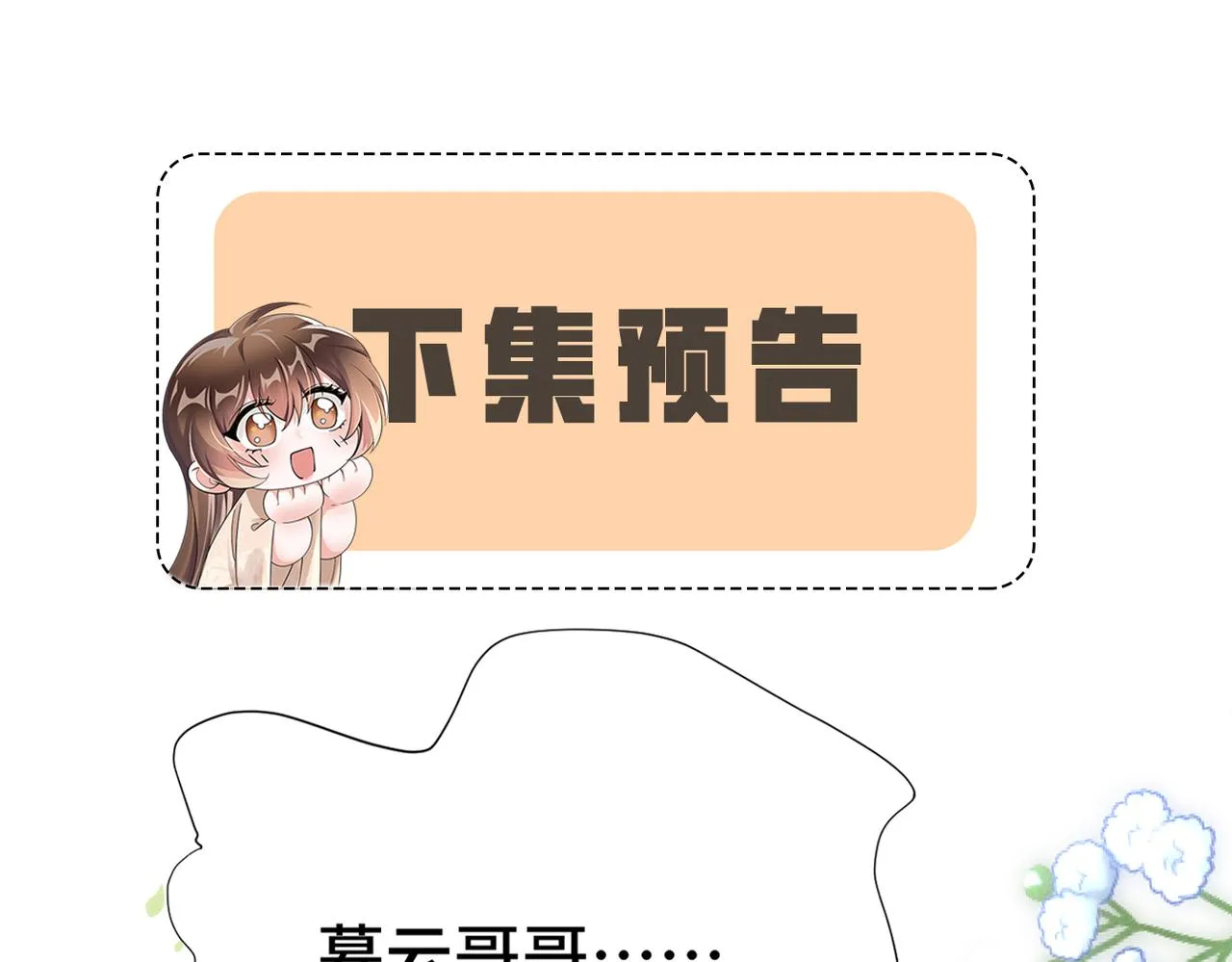 第2话 演戏，就要追求刺激，贯彻到底！ 第152页