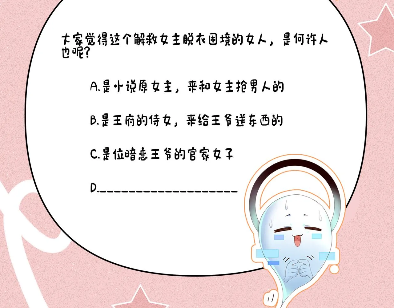第2话 演戏，就要追求刺激，贯彻到底！ 第159页