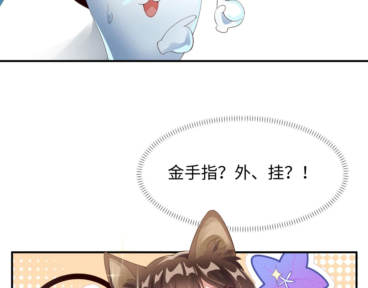 第1话 拥有金手指了？！ 第43页