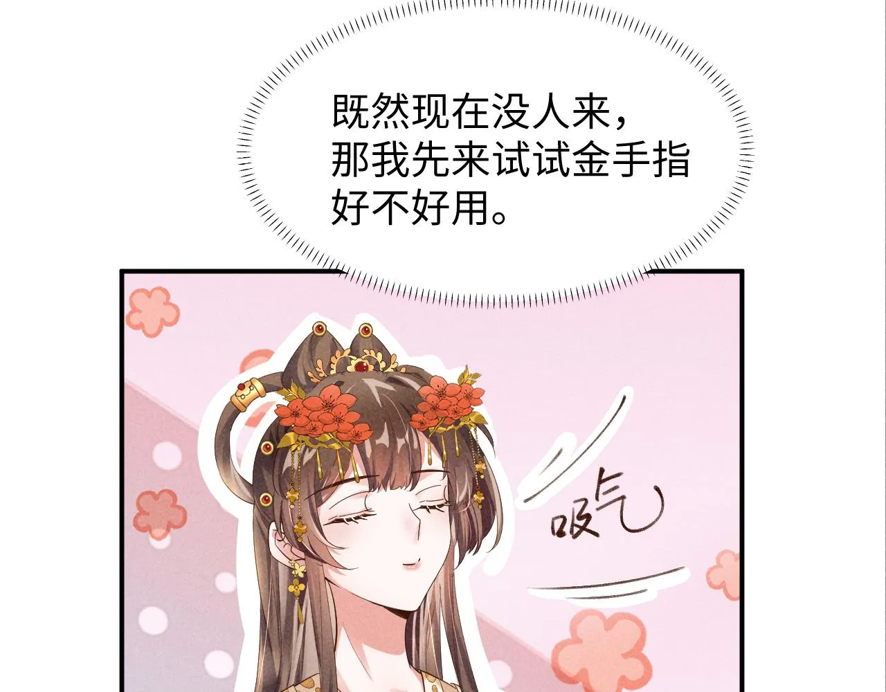 第1话 拥有金手指了？！ 第79页