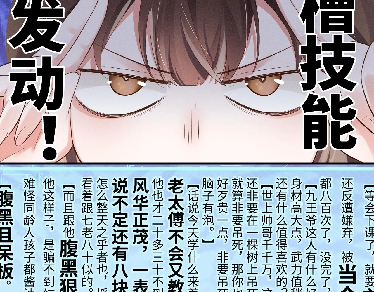 第1话 拥有金手指了？！ 第81页