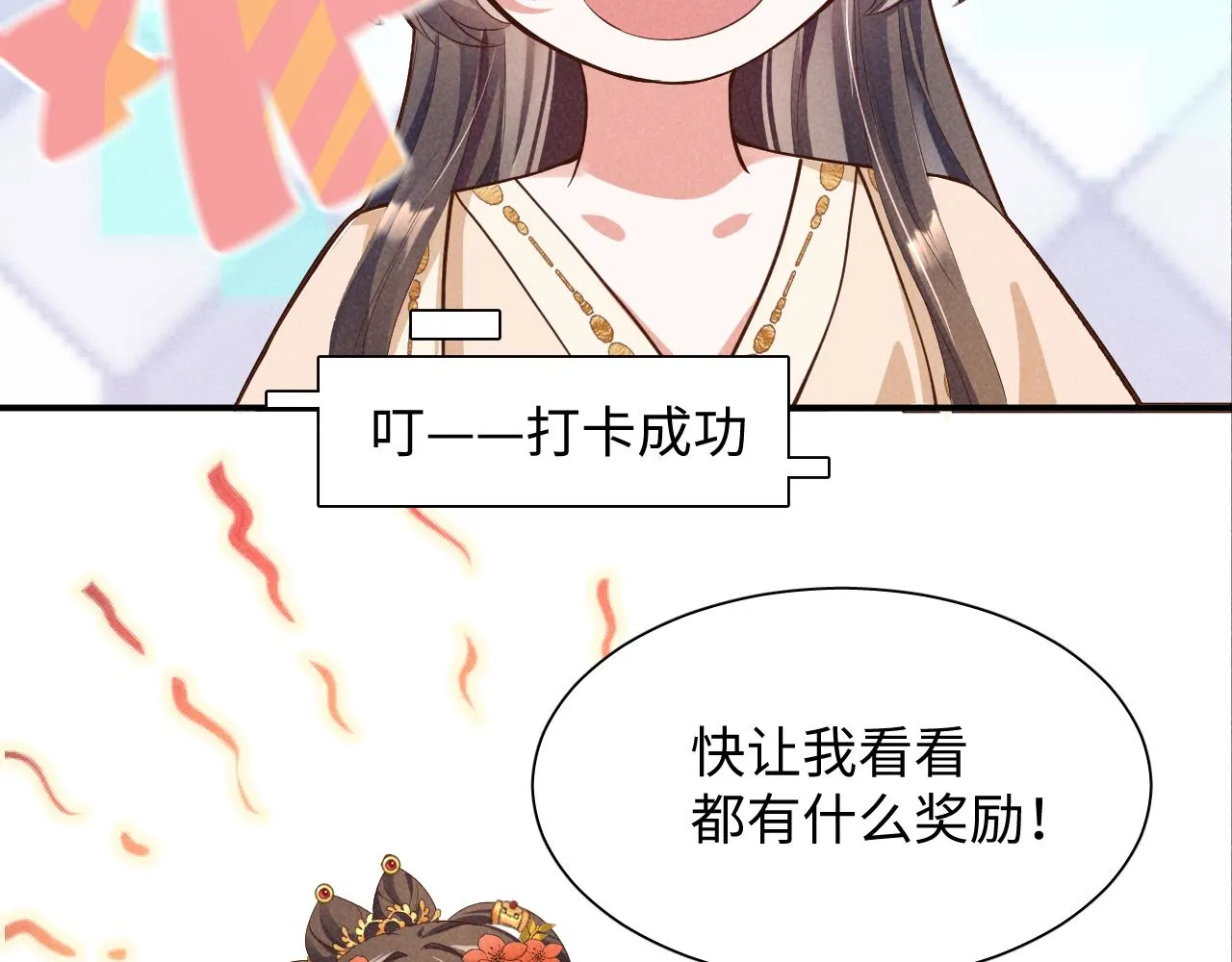 第1话 拥有金手指了？！ 第85页