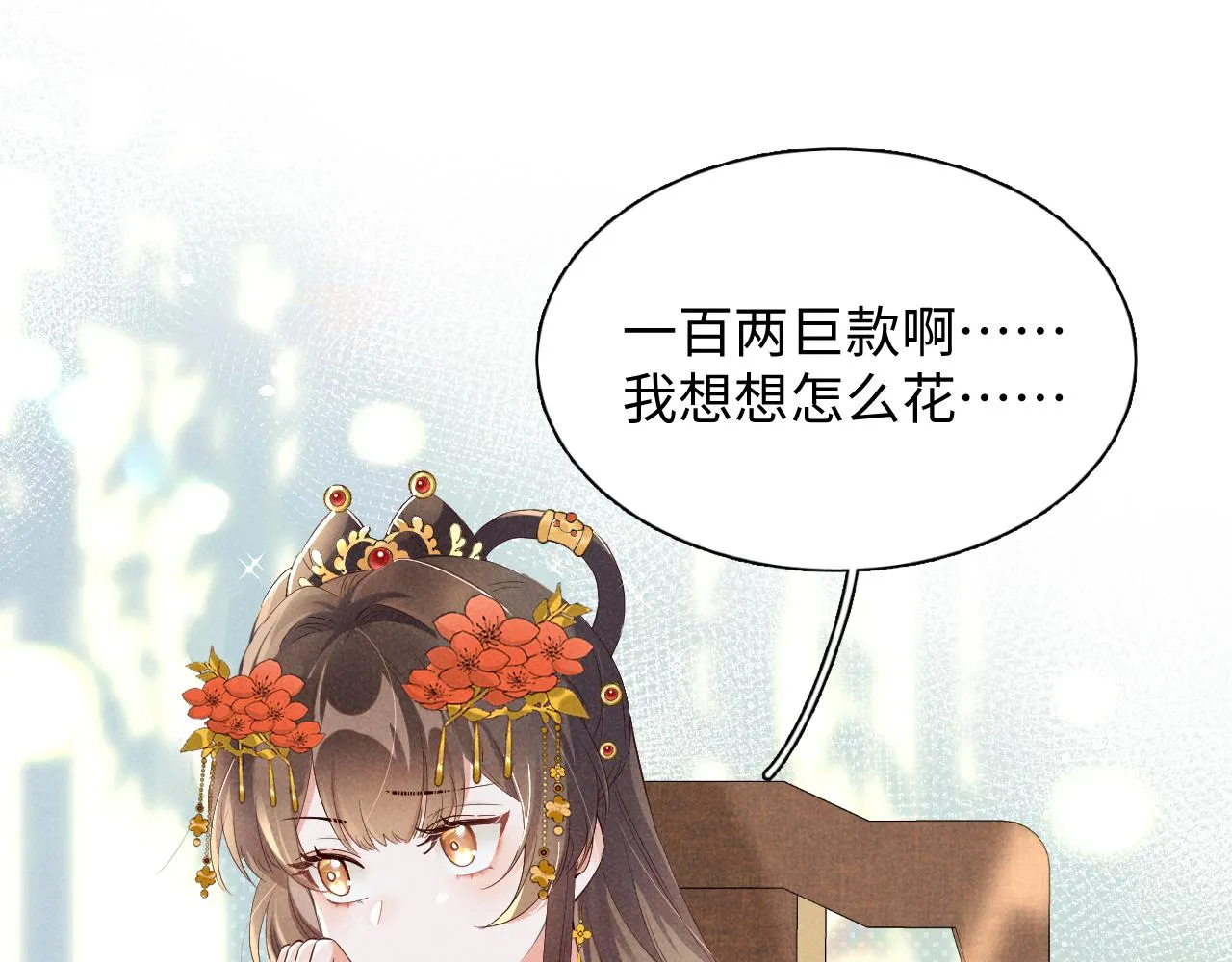 第1话 拥有金手指了？！ 第88页