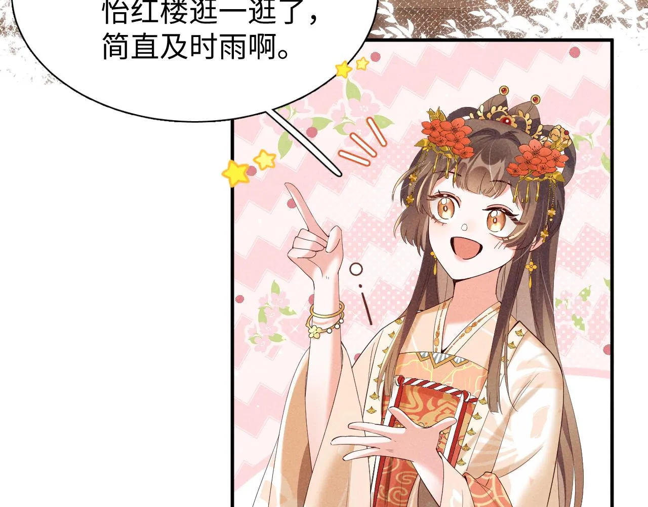 第1话 拥有金手指了？！ 第90页