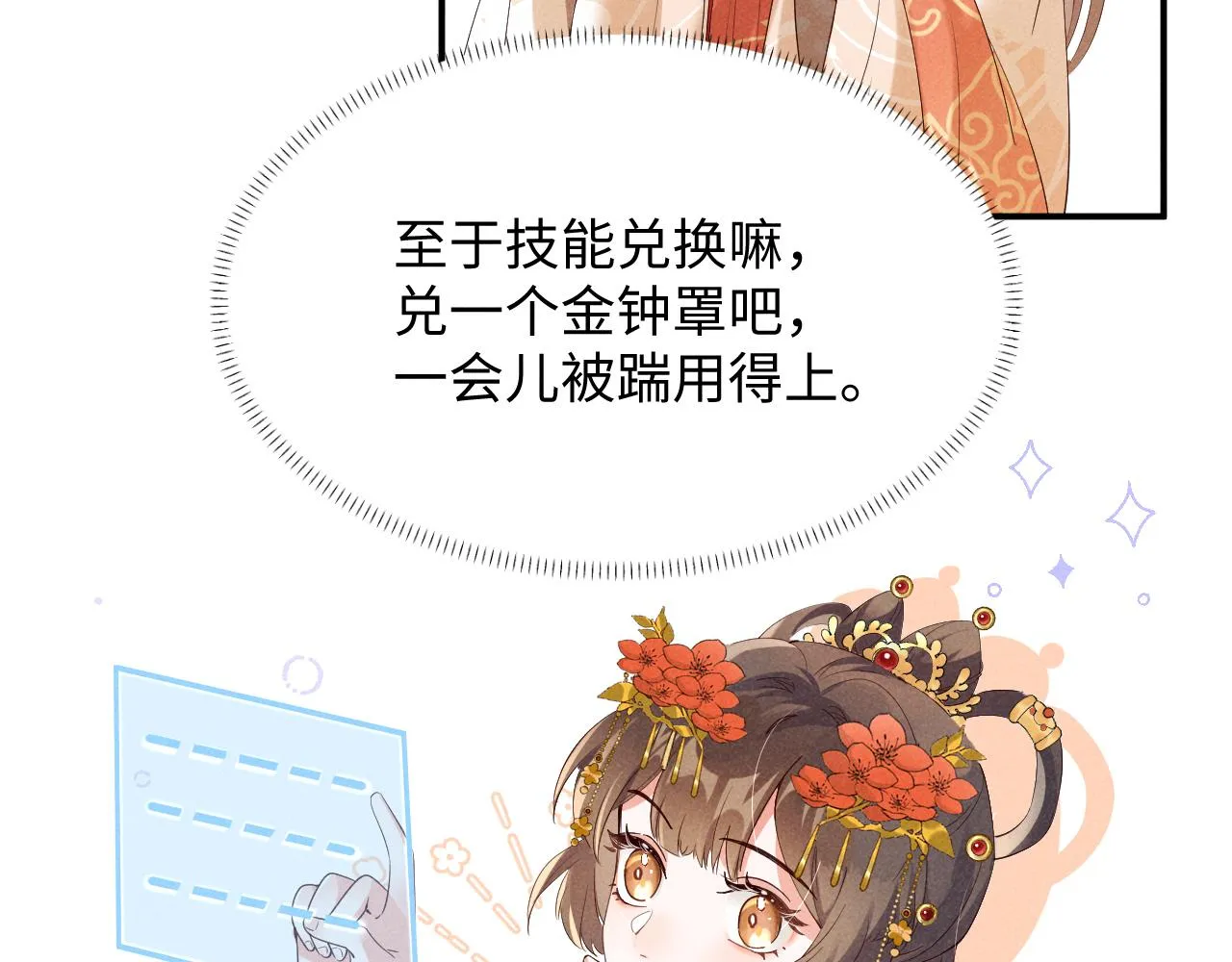 第1话 拥有金手指了？！ 第91页