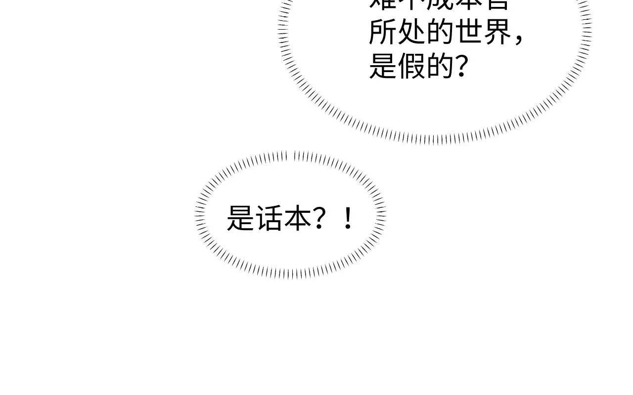 第1话 拥有金手指了？！ 第120页