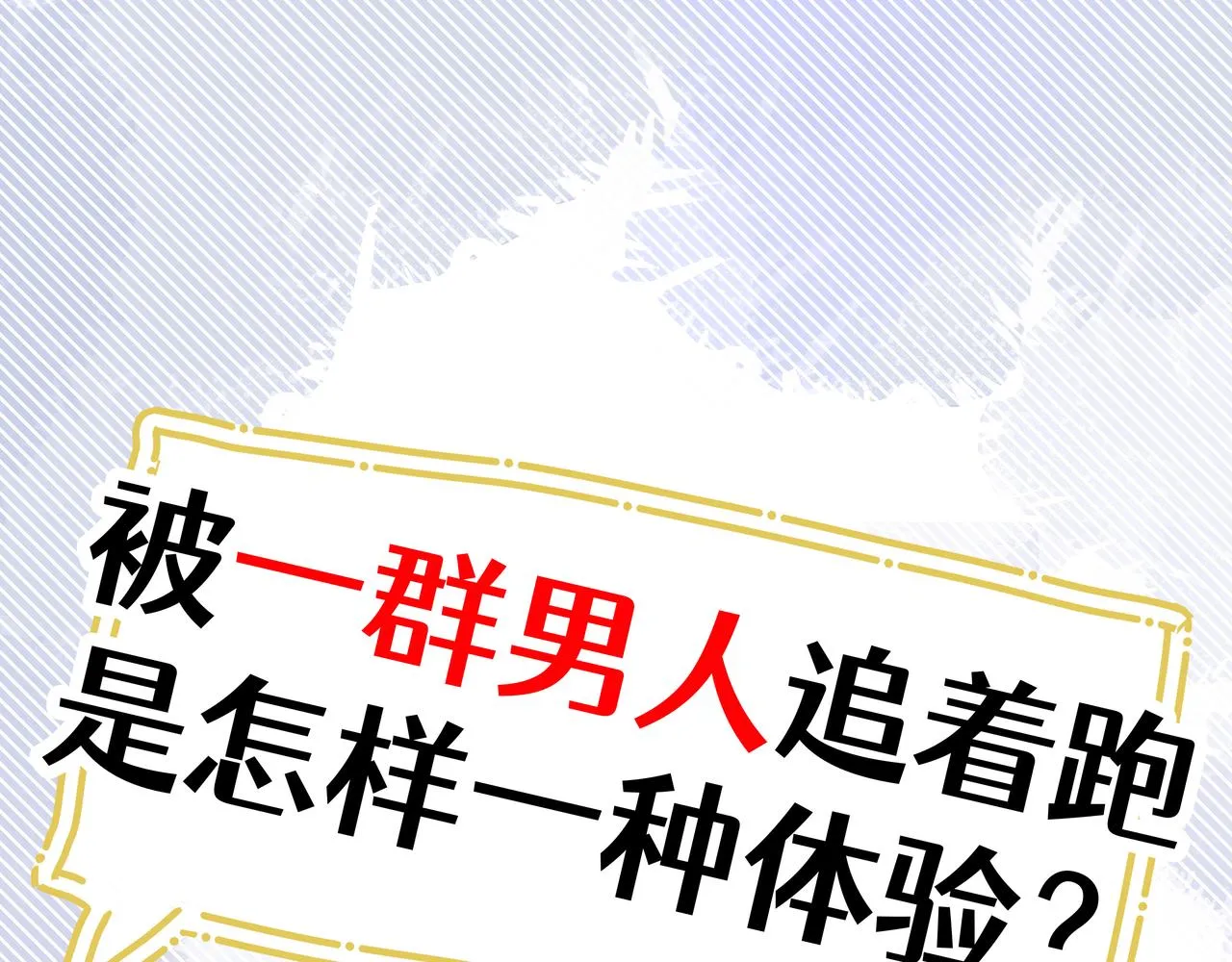 序章 看恶毒女配如何玩转全文光荣下线回家葛优瘫 第1页