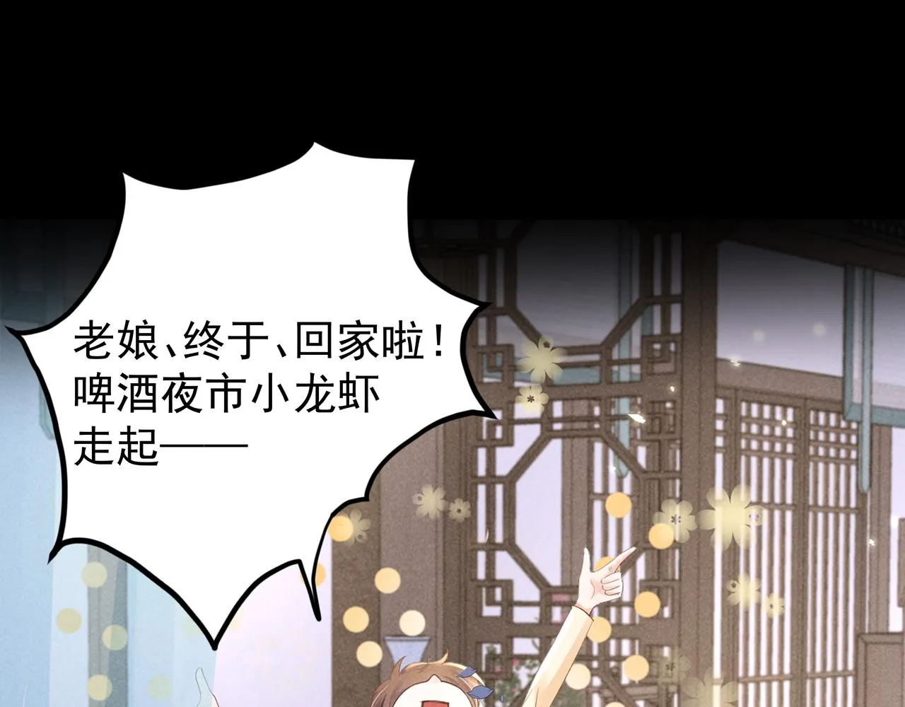 序章 看恶毒女配如何玩转全文光荣下线回家葛优瘫 第11页