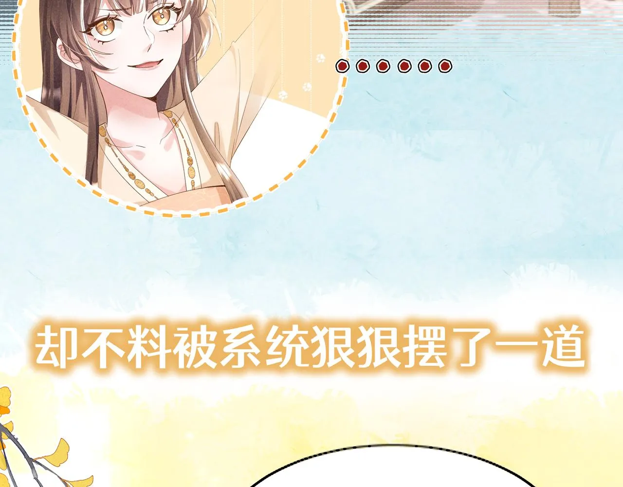 序章 看恶毒女配如何玩转全文光荣下线回家葛优瘫 第13页