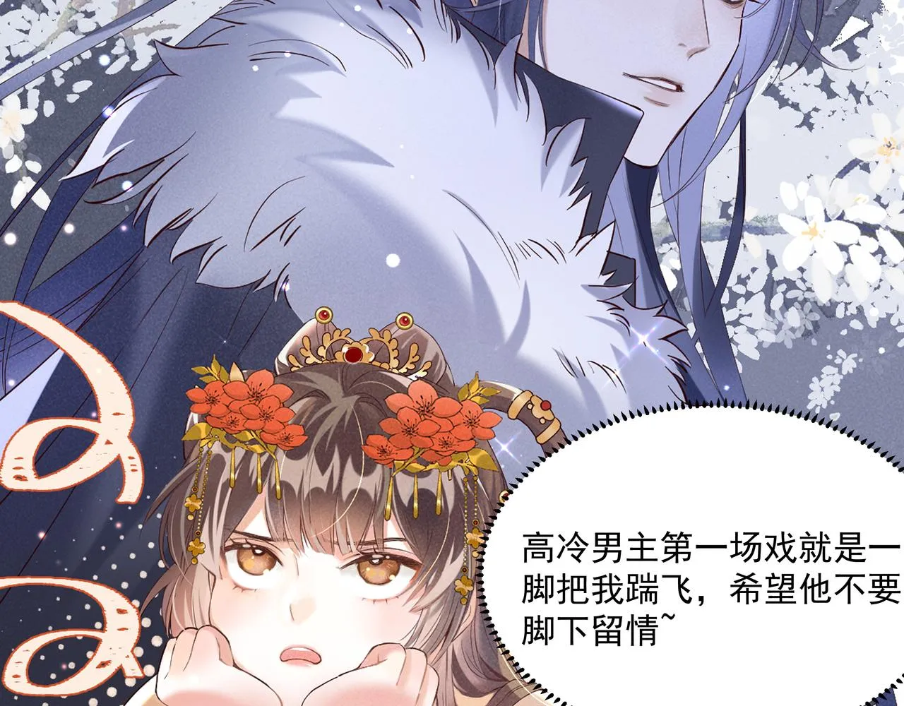 序章 看恶毒女配如何玩转全文光荣下线回家葛优瘫 第43页