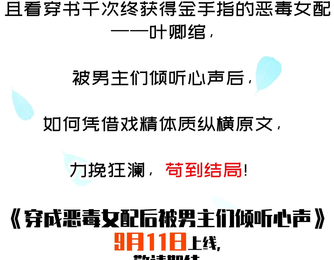 序章 看恶毒女配如何玩转全文光荣下线回家葛优瘫 第70页