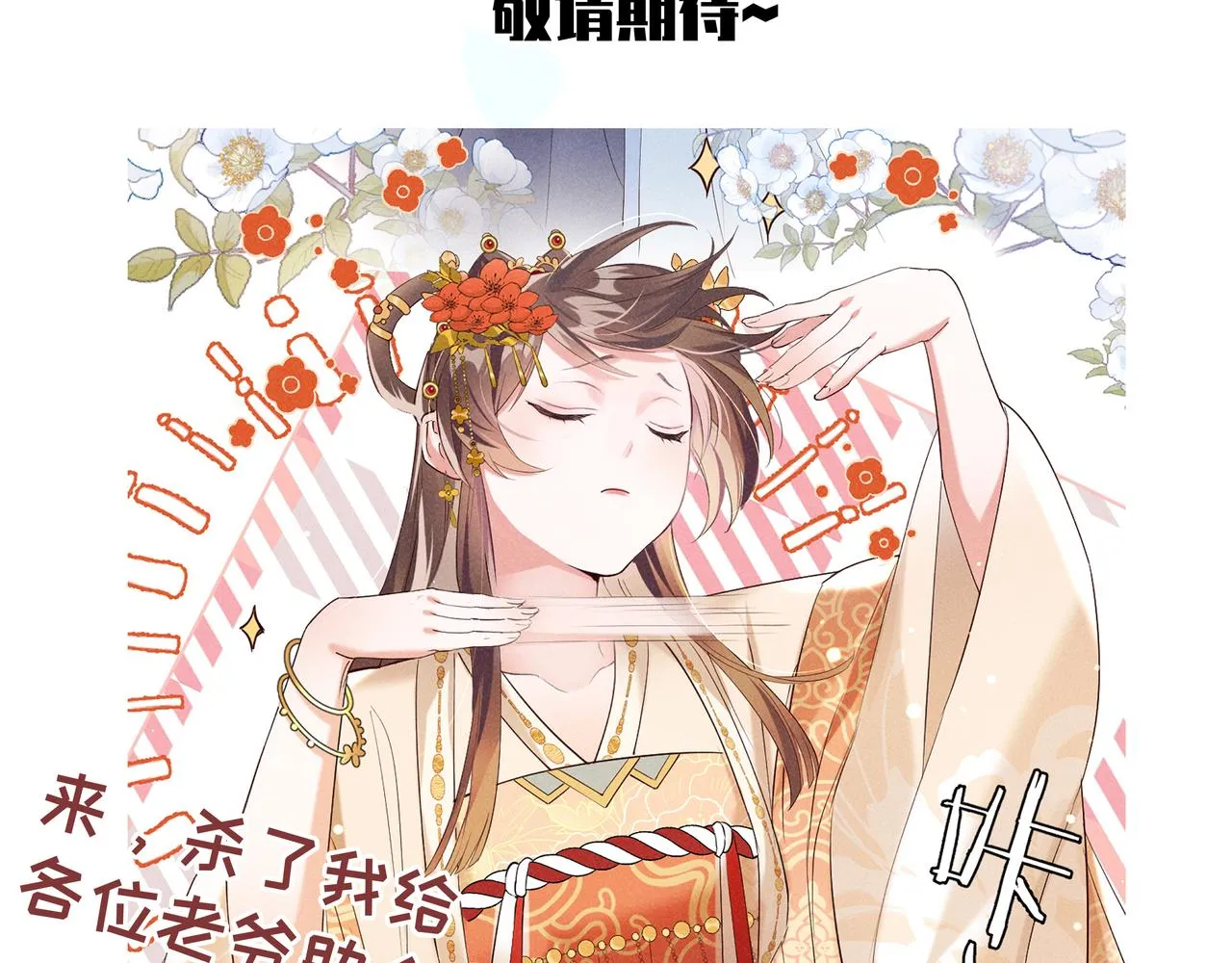 序章 看恶毒女配如何玩转全文光荣下线回家葛优瘫 第71页