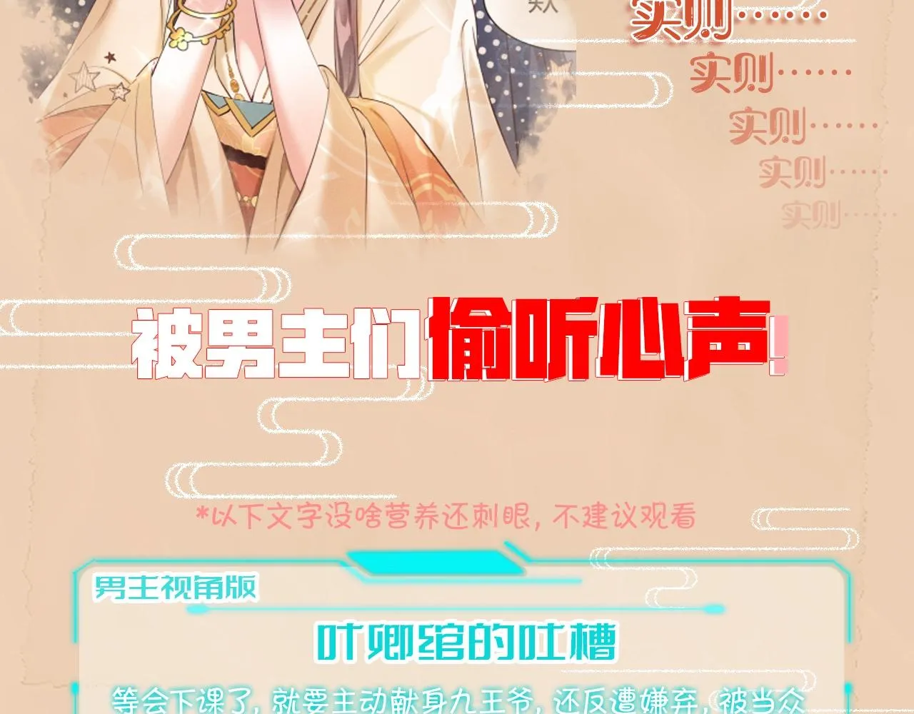 预热 谁说有金手指就能逆袭 第5页
