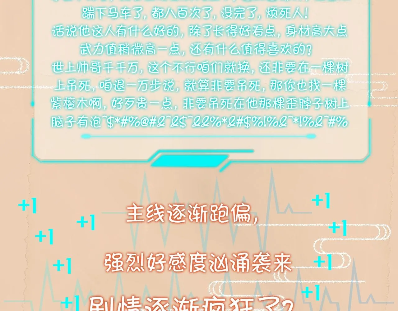 预热 谁说有金手指就能逆袭 第6页