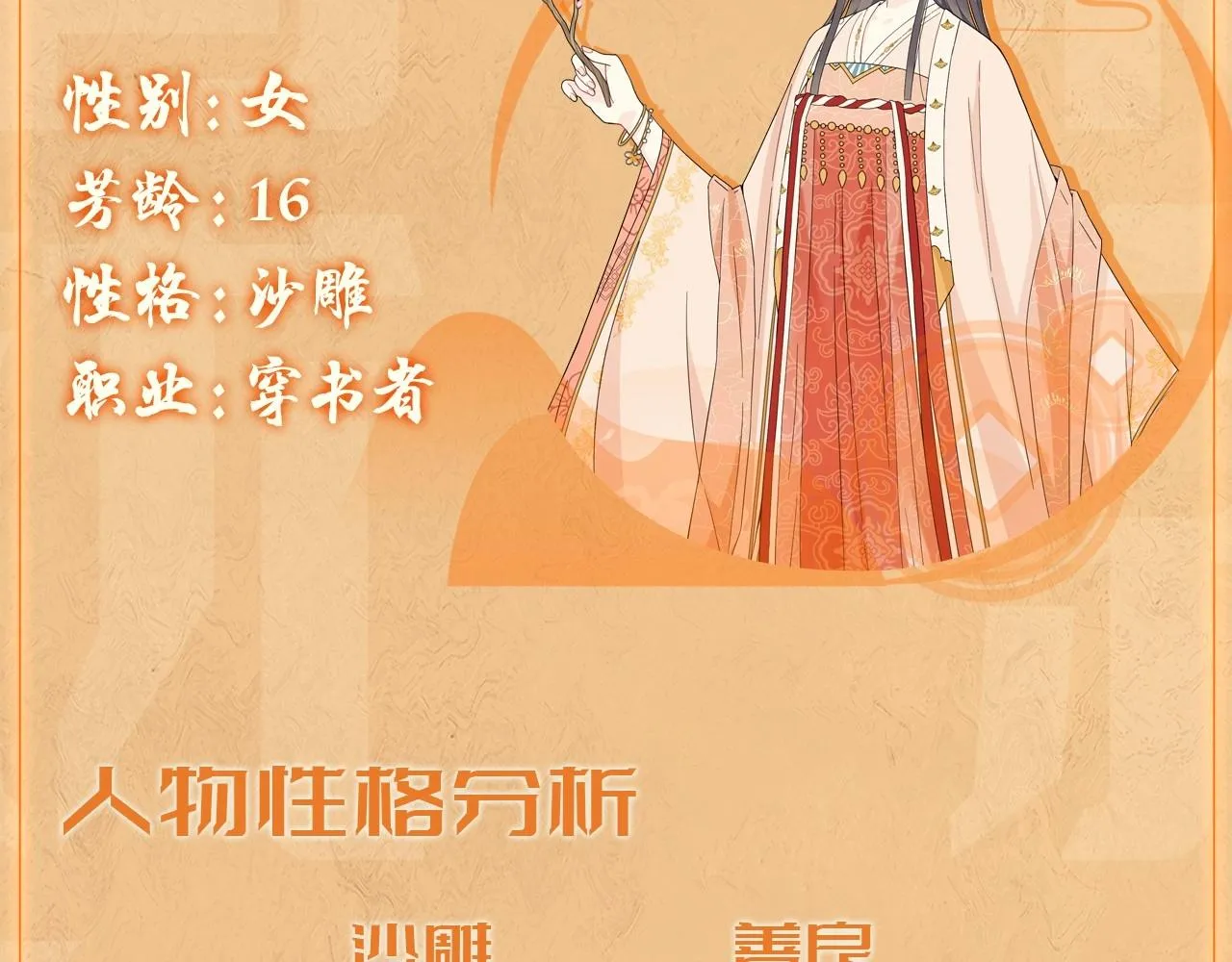 人设序章 好多人啊.jpg 第3页