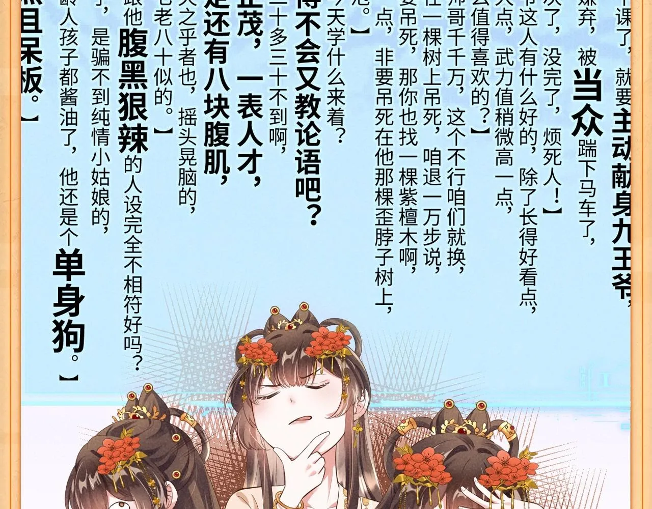 人设序章 好多人啊.jpg 第6页