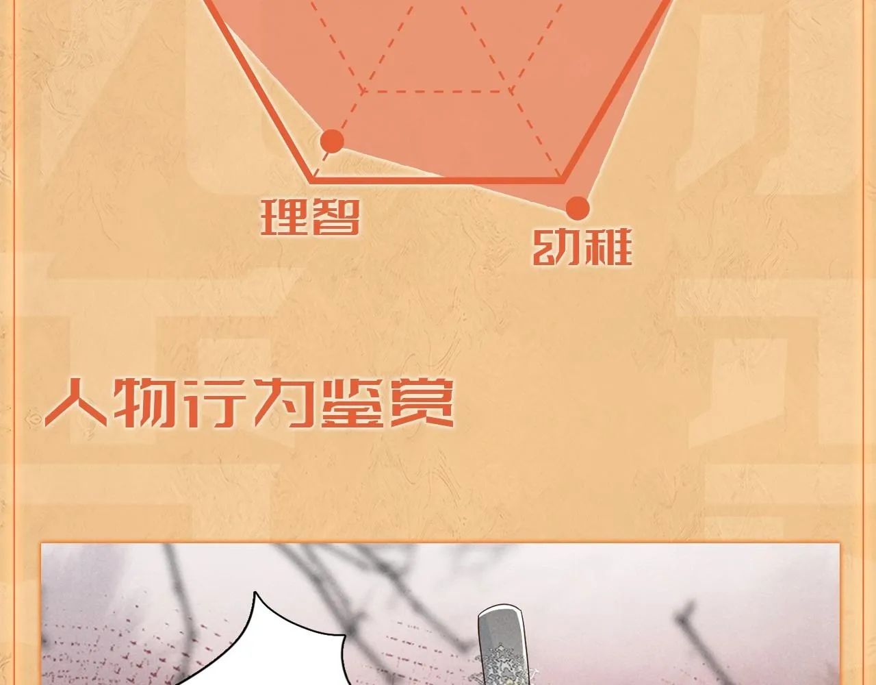 人设序章 好多人啊.jpg 第12页