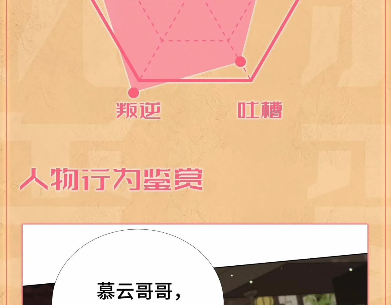 人设序章 好多人啊.jpg 第20页
