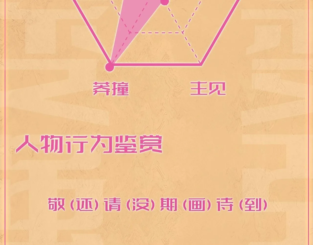 人设序章 好多人啊.jpg 第28页