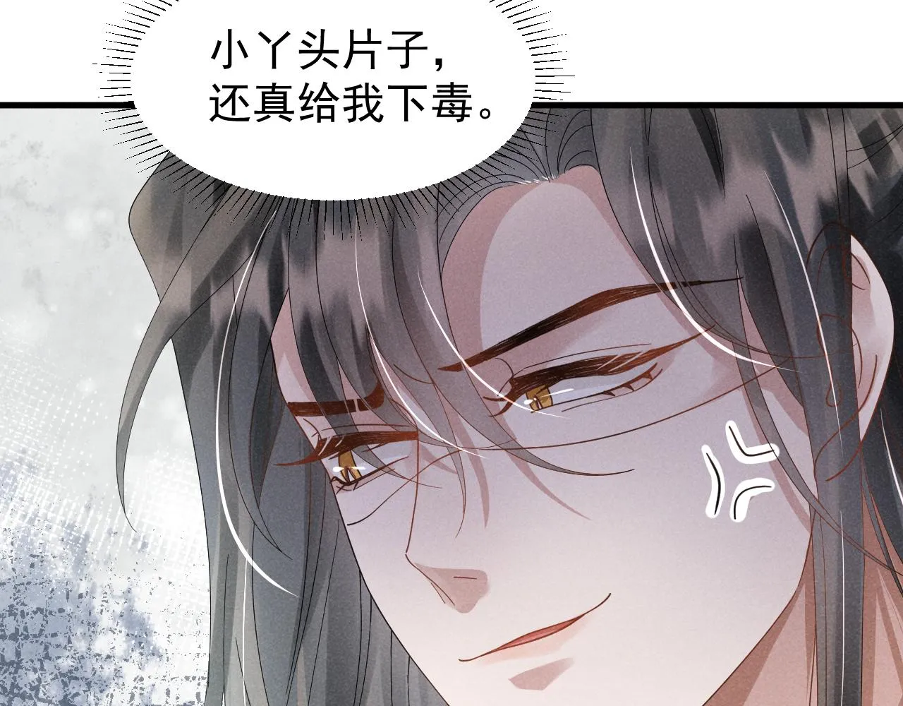 第8话 柳晟，你大爷的！ 第8页