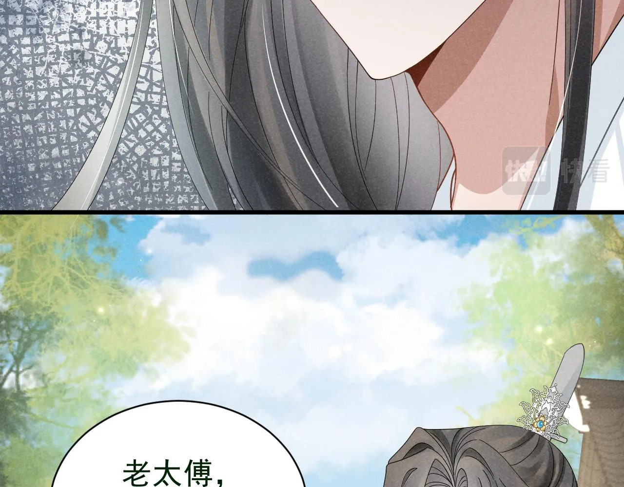 第8话 柳晟，你大爷的！ 第9页