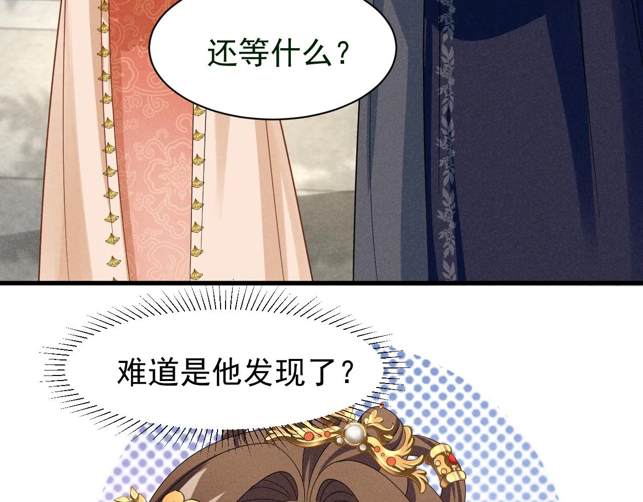 第8话 柳晟，你大爷的！ 第12页