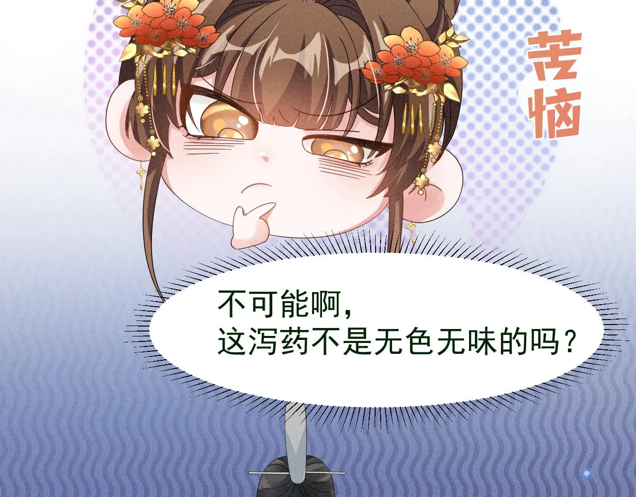 第8话 柳晟，你大爷的！ 第13页