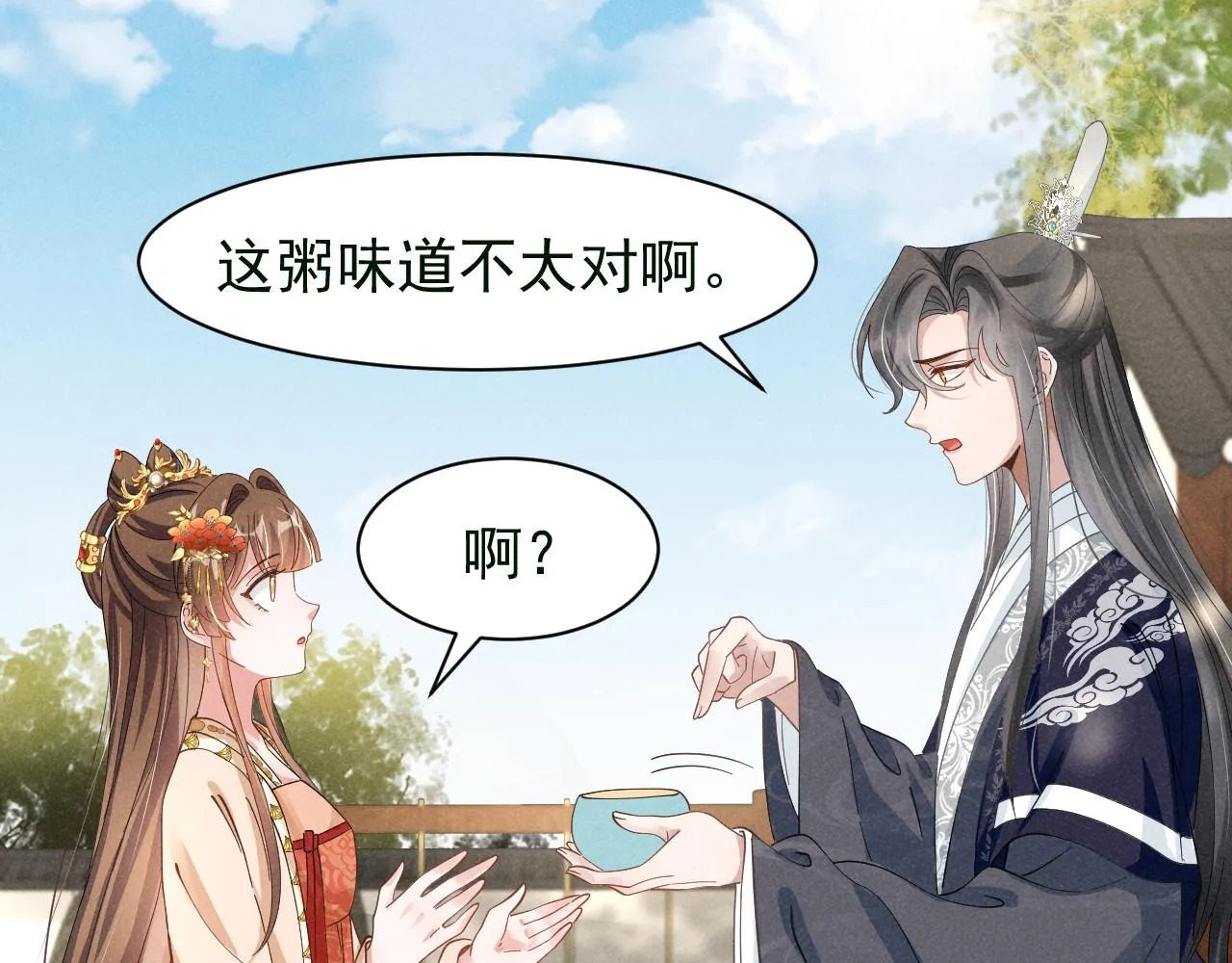 第8话 柳晟，你大爷的！ 第17页