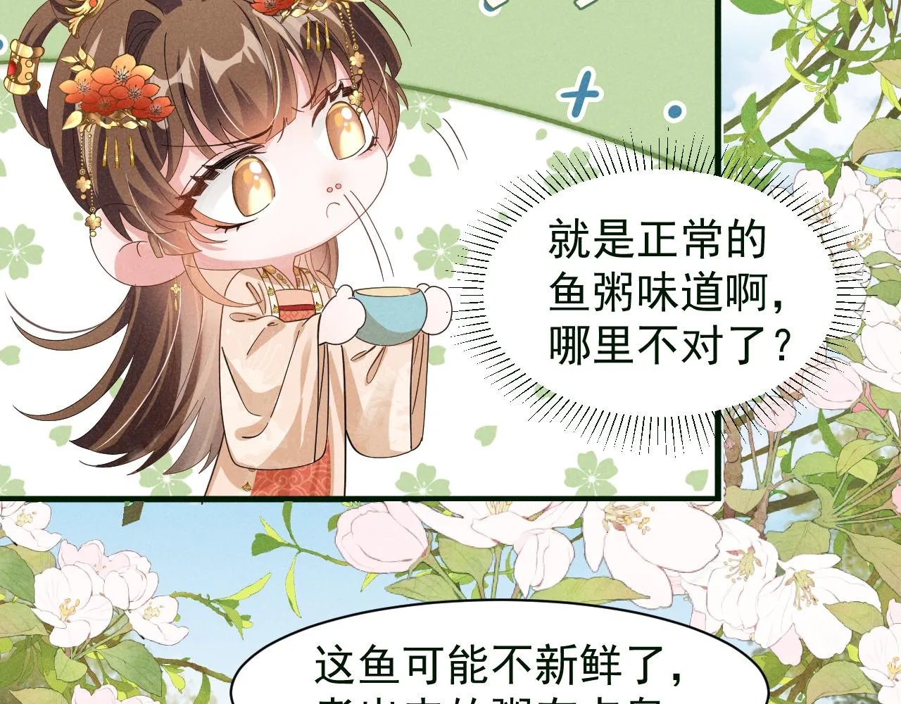 第8话 柳晟，你大爷的！ 第19页