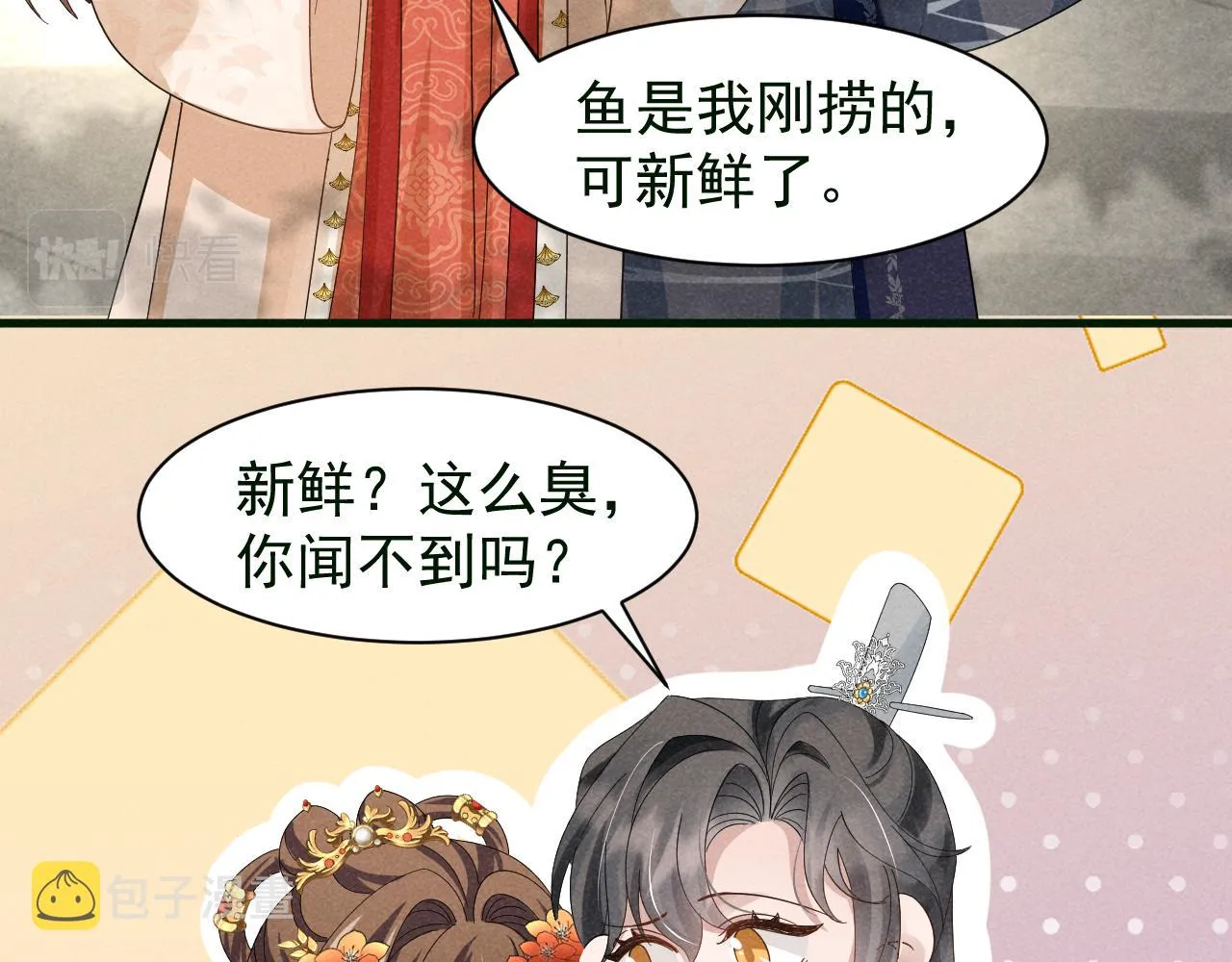 第8话 柳晟，你大爷的！ 第22页
