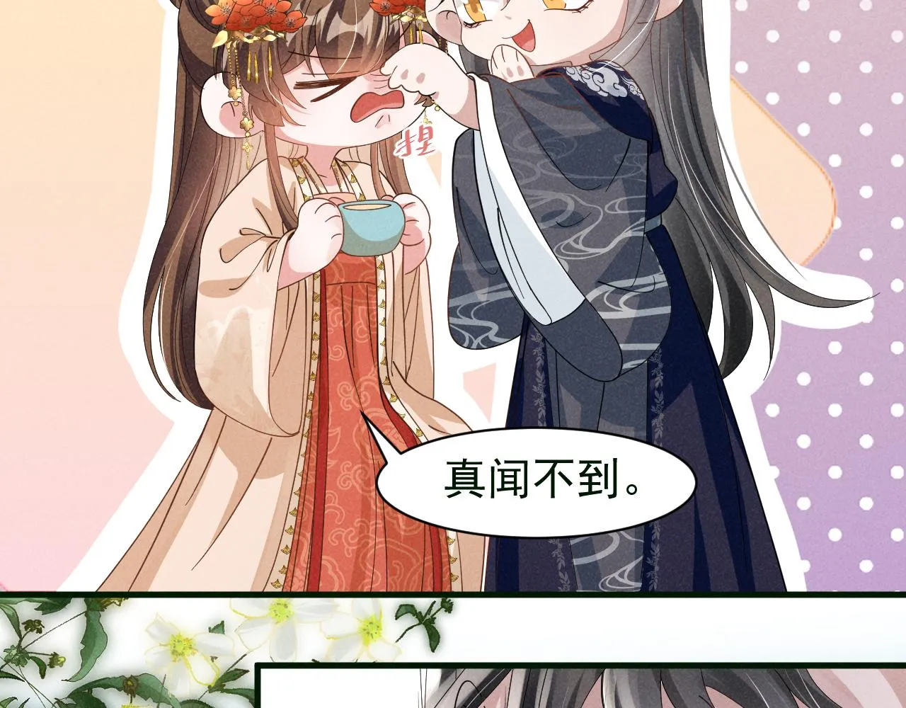 第8话 柳晟，你大爷的！ 第23页