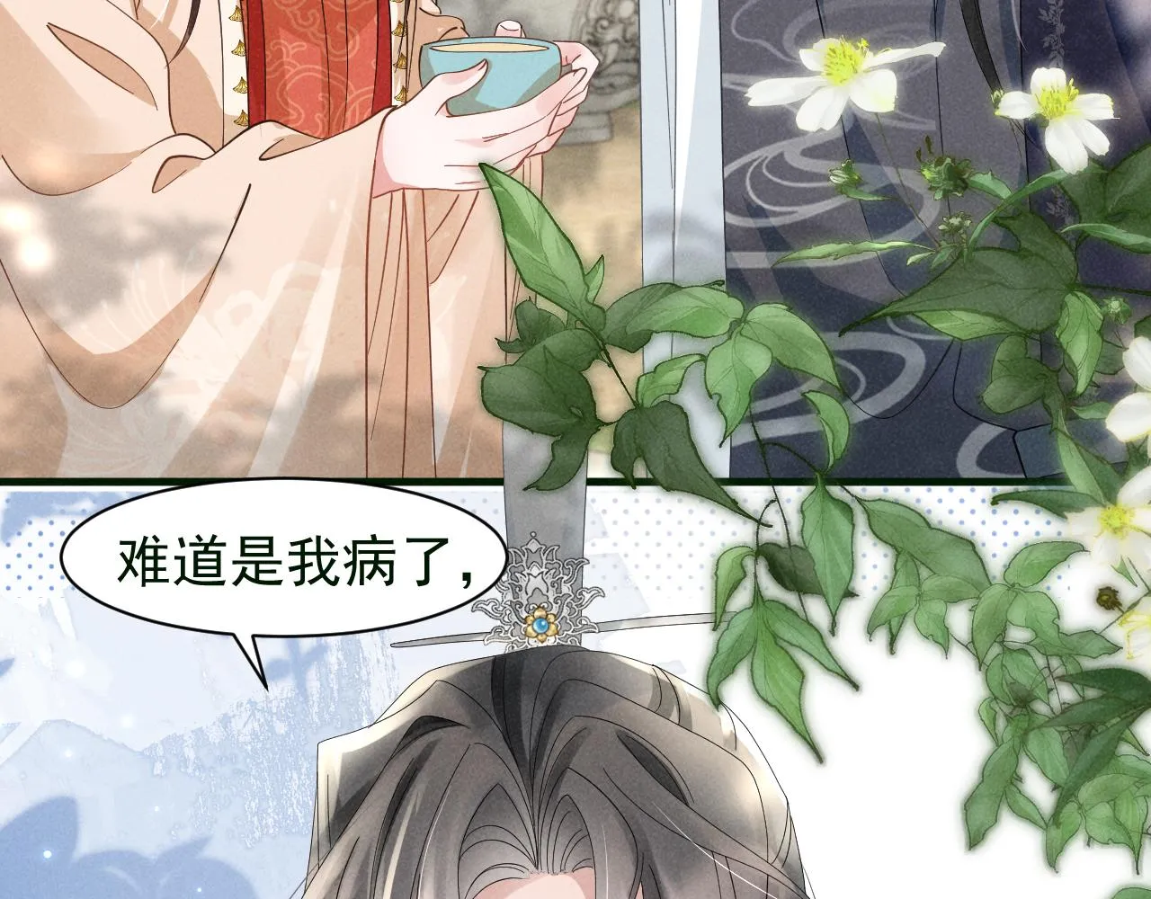第8话 柳晟，你大爷的！ 第26页