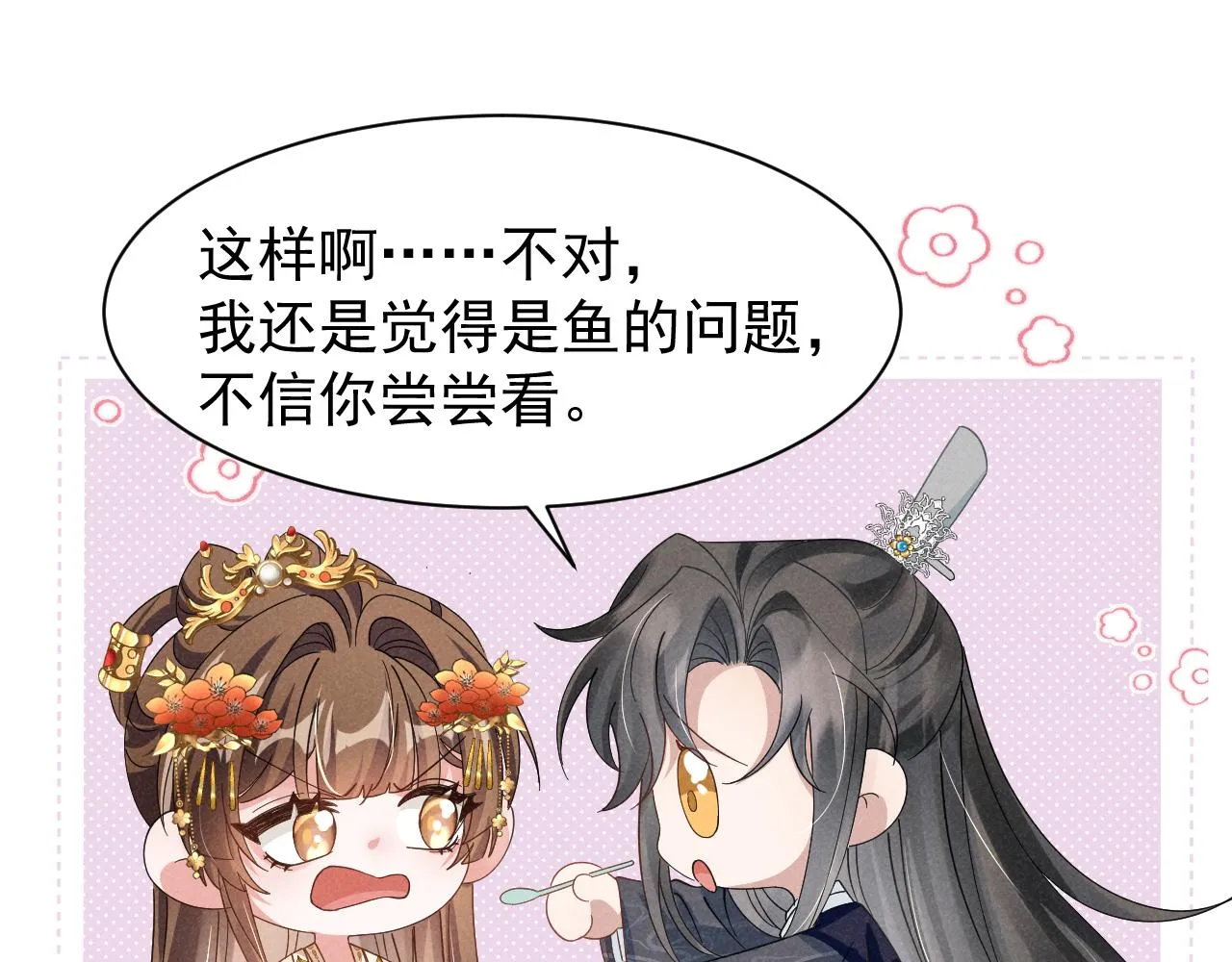 第8话 柳晟，你大爷的！ 第30页