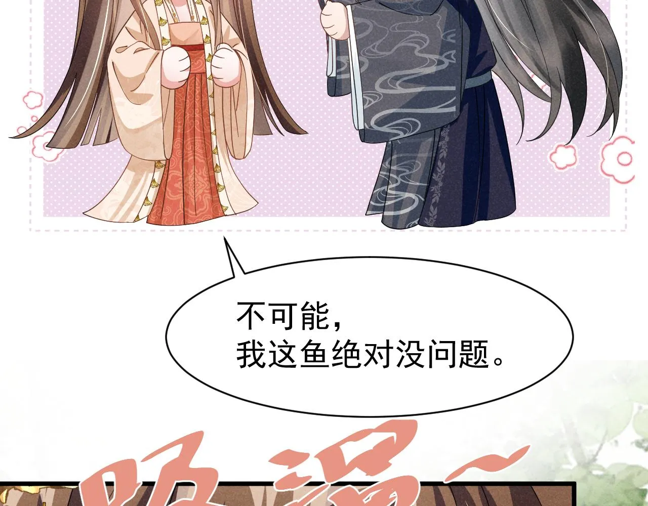 第8话 柳晟，你大爷的！ 第31页