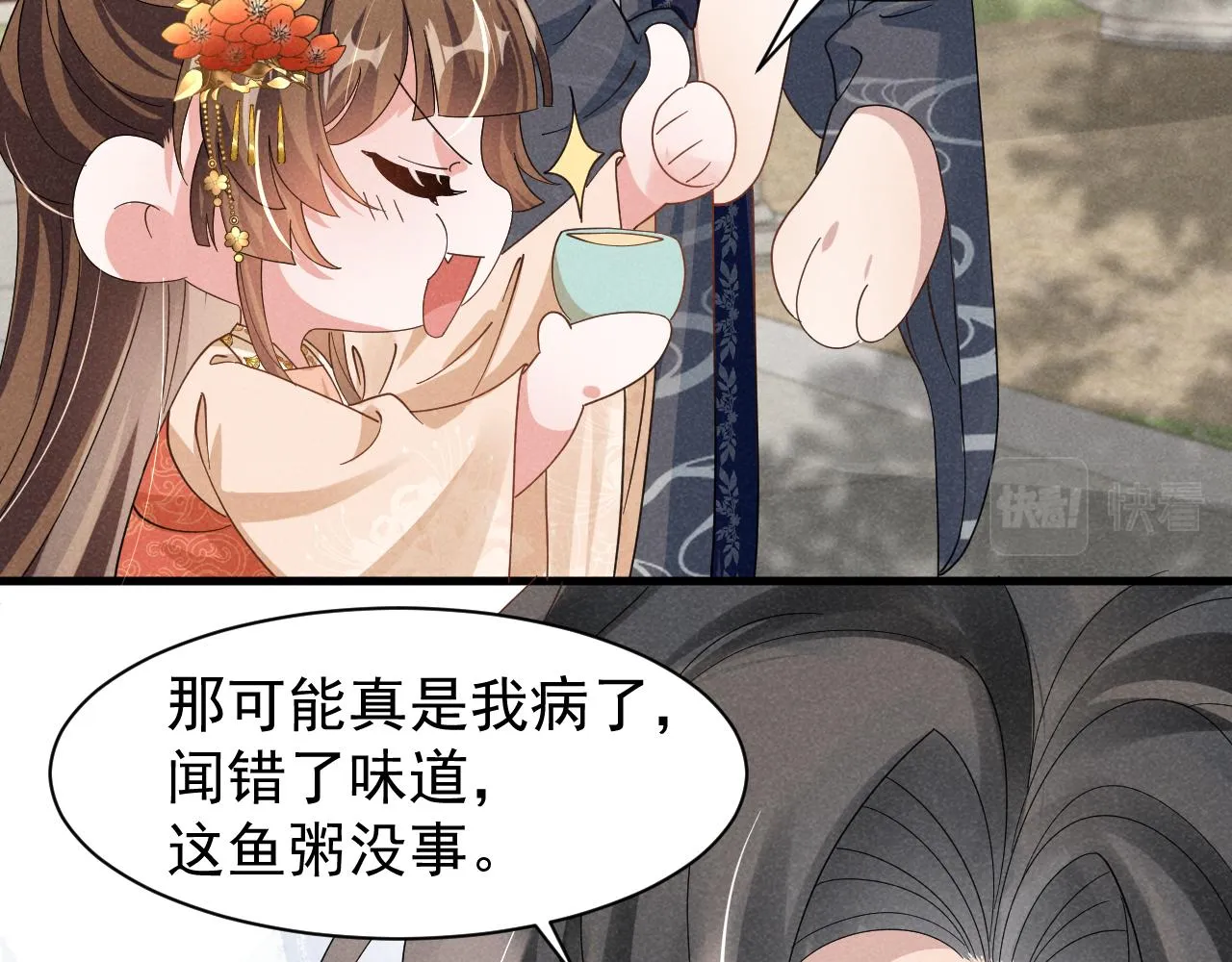 第8话 柳晟，你大爷的！ 第34页
