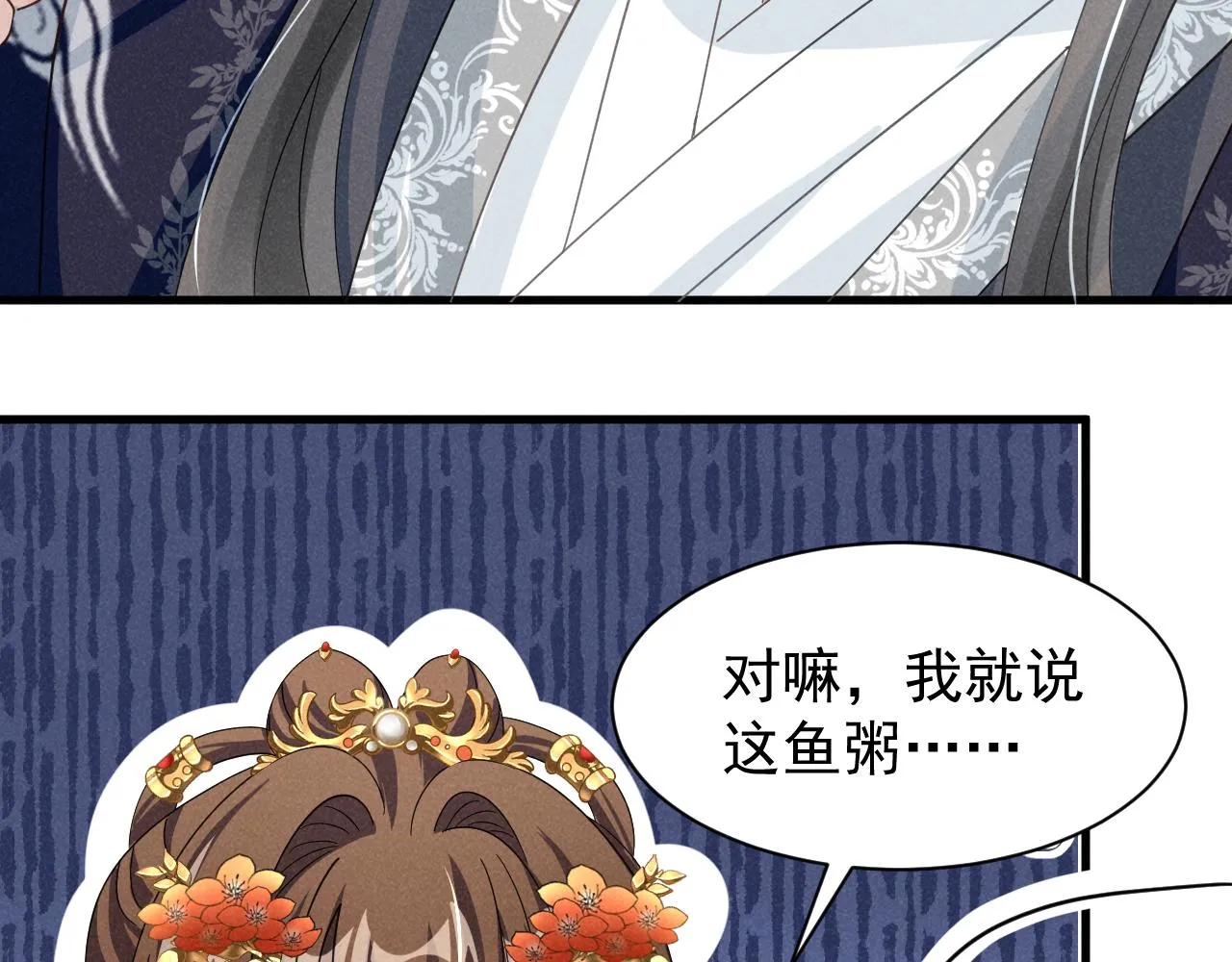 第8话 柳晟，你大爷的！ 第36页